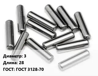 Штифт 3 L=28 ГОСТ: ГОСТ 3128-70